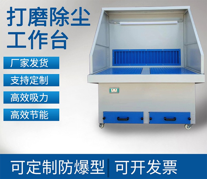 <strong>打磨除尘工作台</strong>